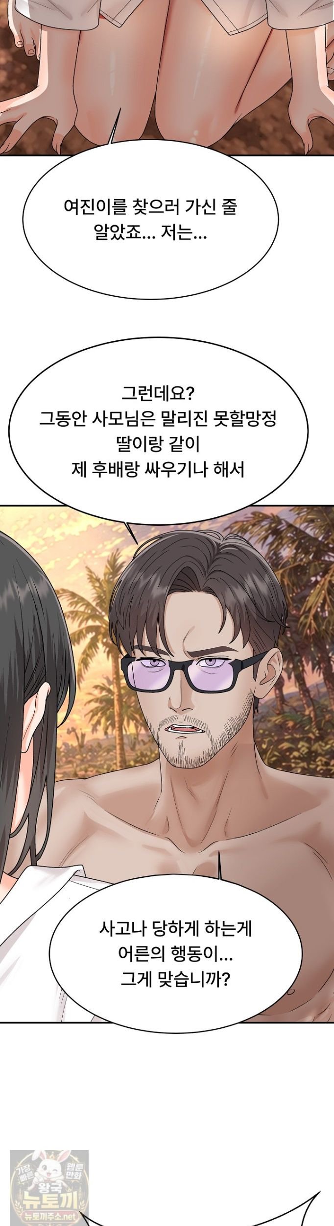 The Owner of the Deserted Island Raw Chapter 16 - Page 38
