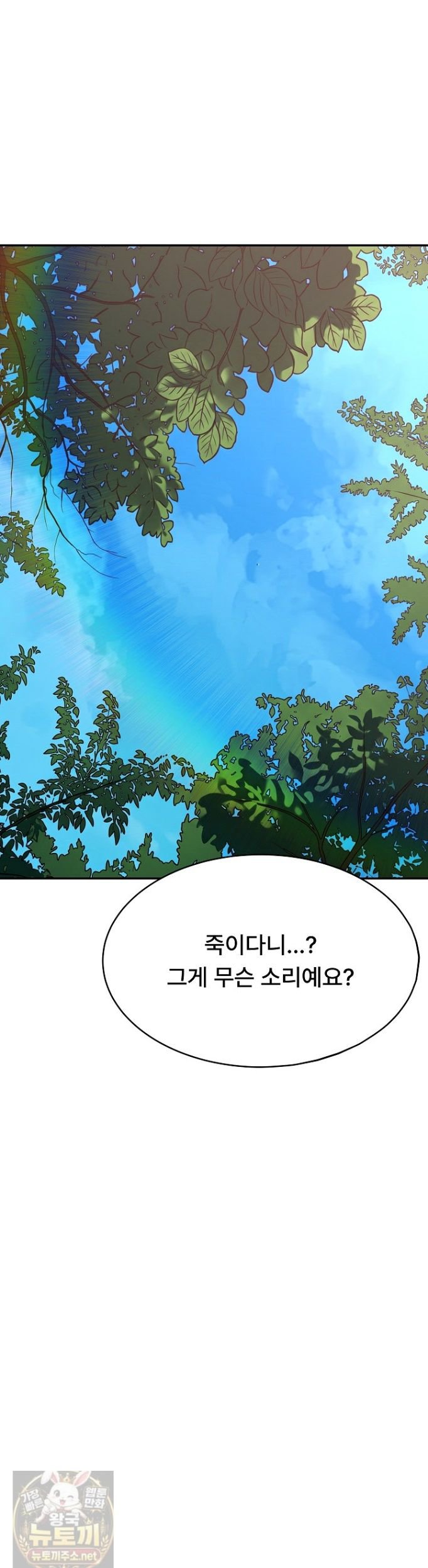 The Owner of the Deserted Island Raw Chapter 16 - Page 4