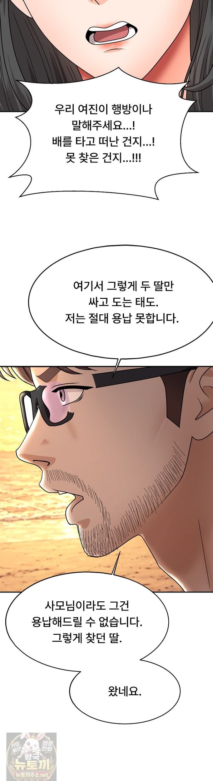 The Owner of the Deserted Island Raw Chapter 16 - Page 40