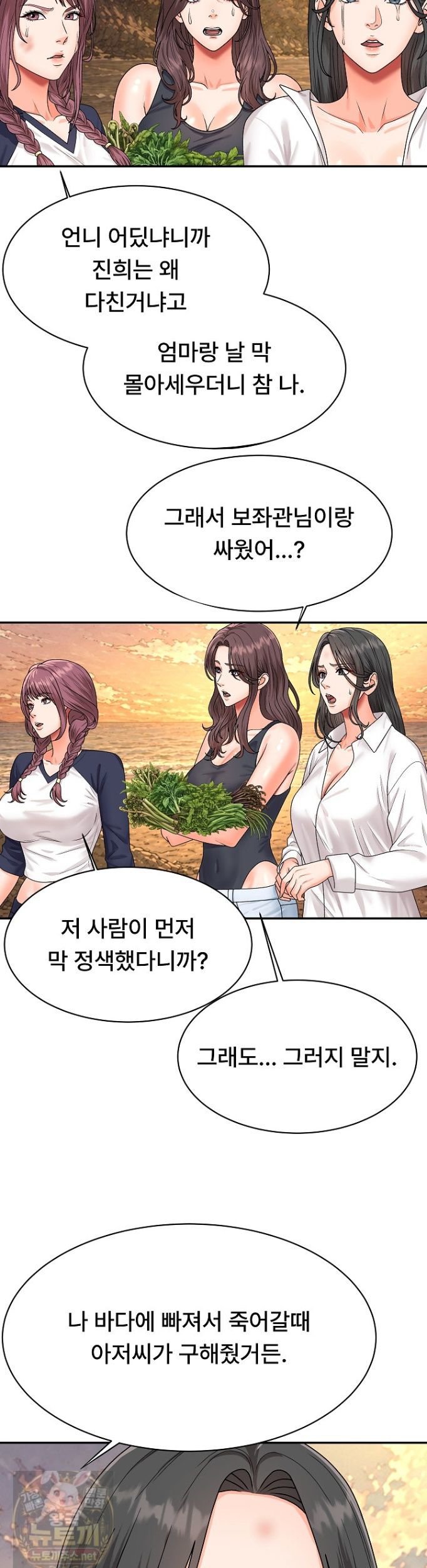 The Owner of the Deserted Island Raw Chapter 16 - Page 47