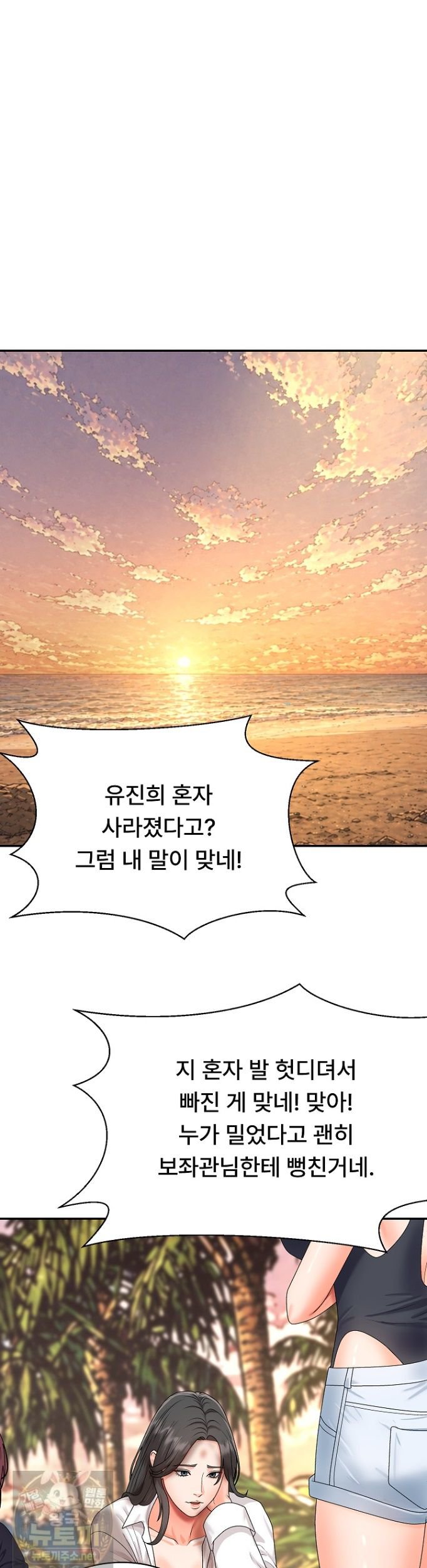 The Owner of the Deserted Island Raw Chapter 16 - Page 49