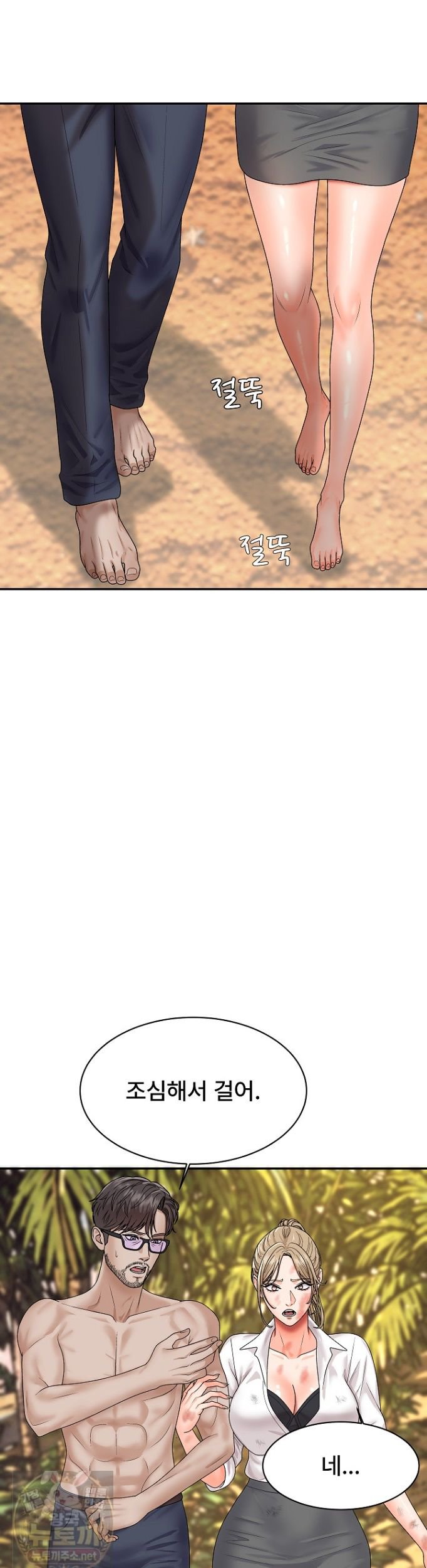 The Owner of the Deserted Island Raw Chapter 16 - Page 52
