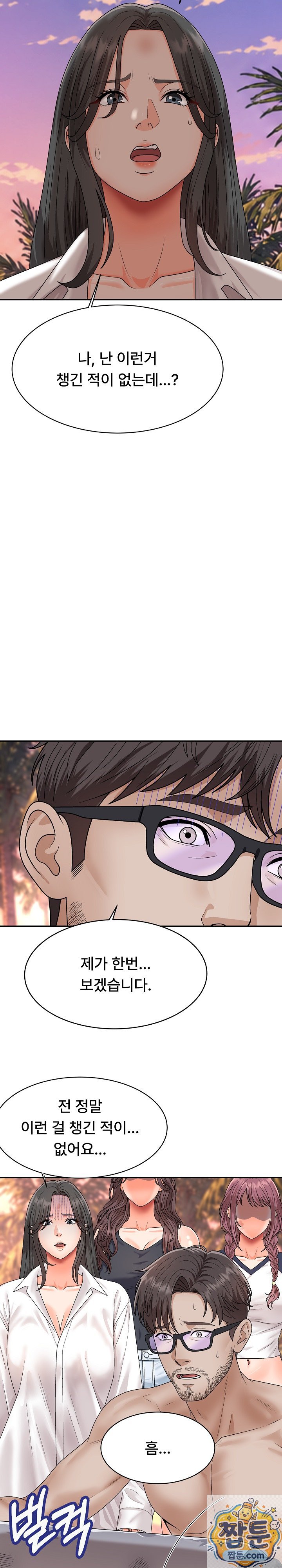 The Owner of the Deserted Island Raw Chapter 18 - Page 10