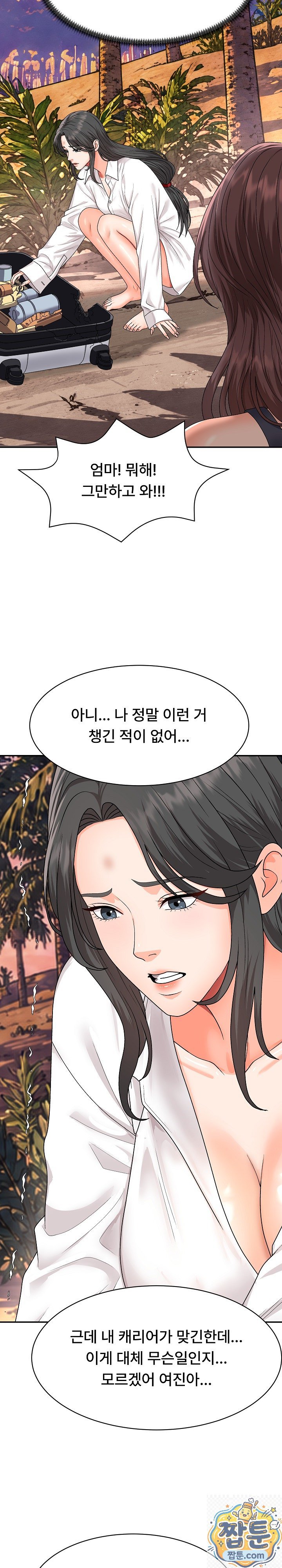The Owner of the Deserted Island Raw Chapter 18 - Page 32