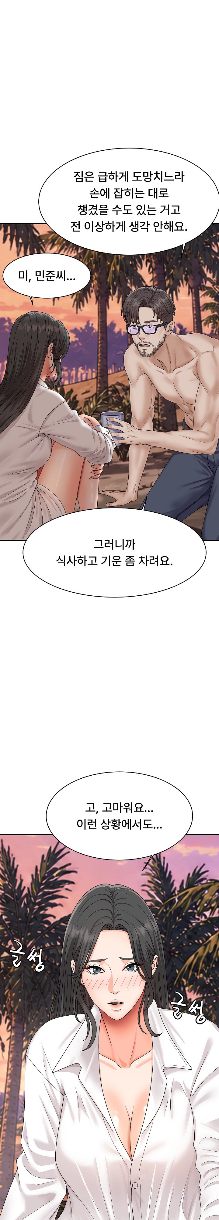 The Owner of the Deserted Island Raw Chapter 18 - Page 39