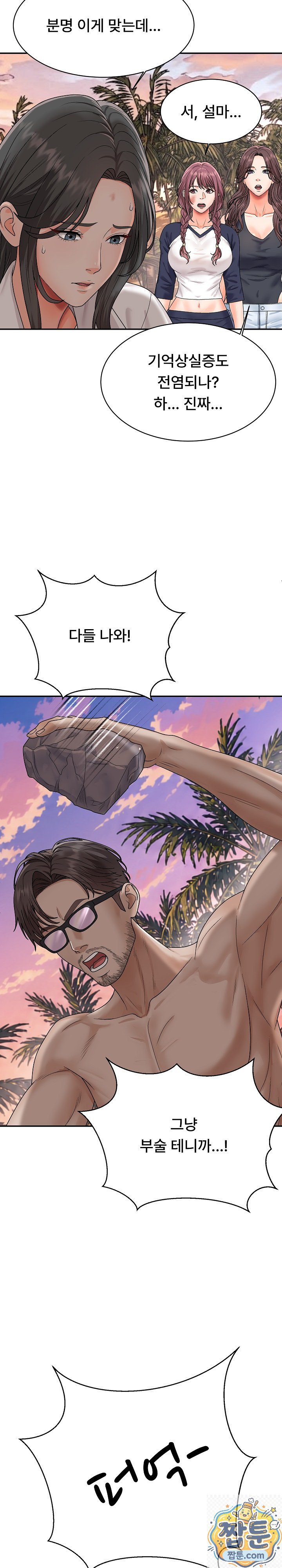 The Owner of the Deserted Island Raw Chapter 18 - Page 4