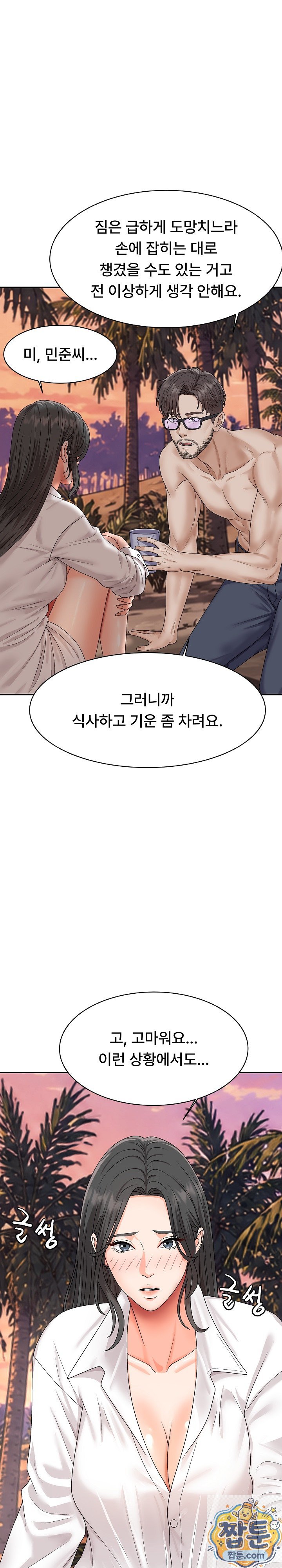 The Owner of the Deserted Island Raw Chapter 18 - Page 40