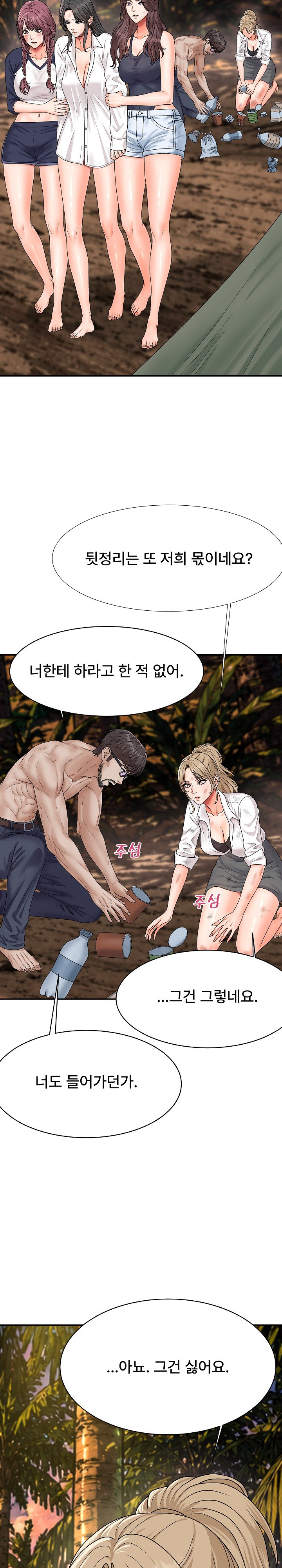The Owner of the Deserted Island Raw Chapter 18 - Page 45
