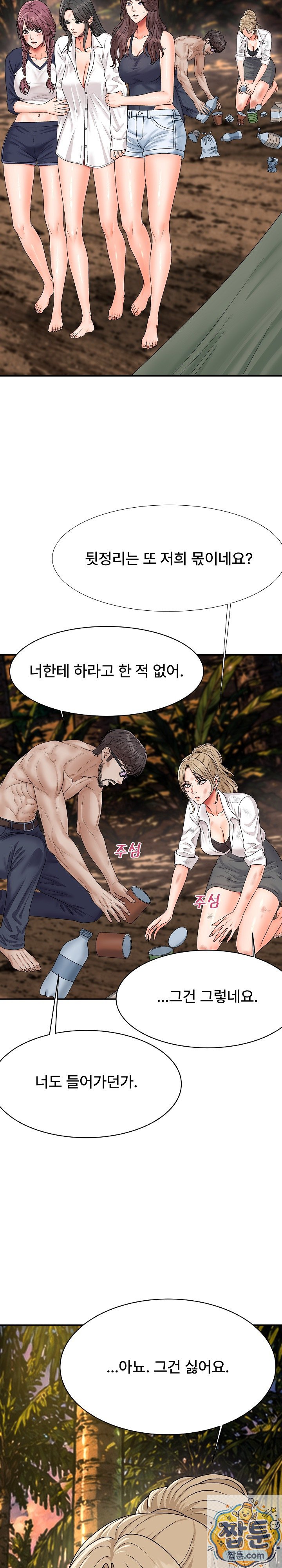 The Owner of the Deserted Island Raw Chapter 18 - Page 46