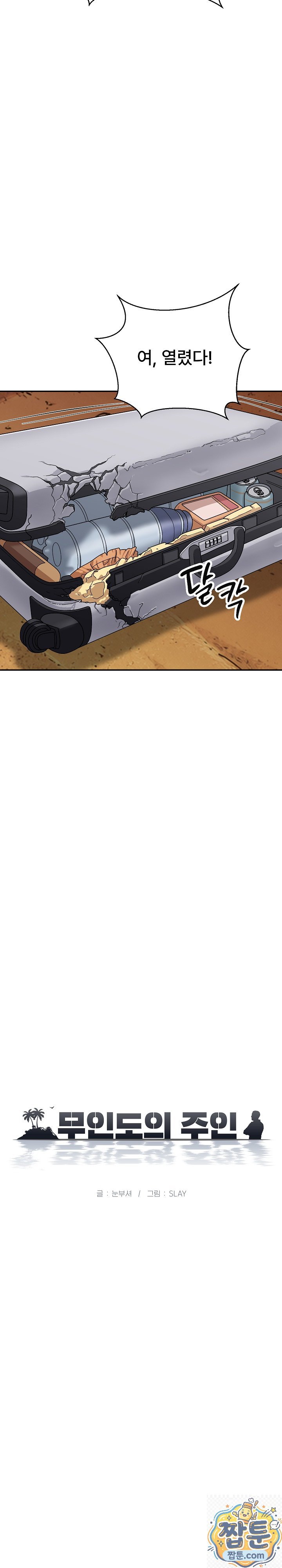 The Owner of the Deserted Island Raw Chapter 18 - Page 6