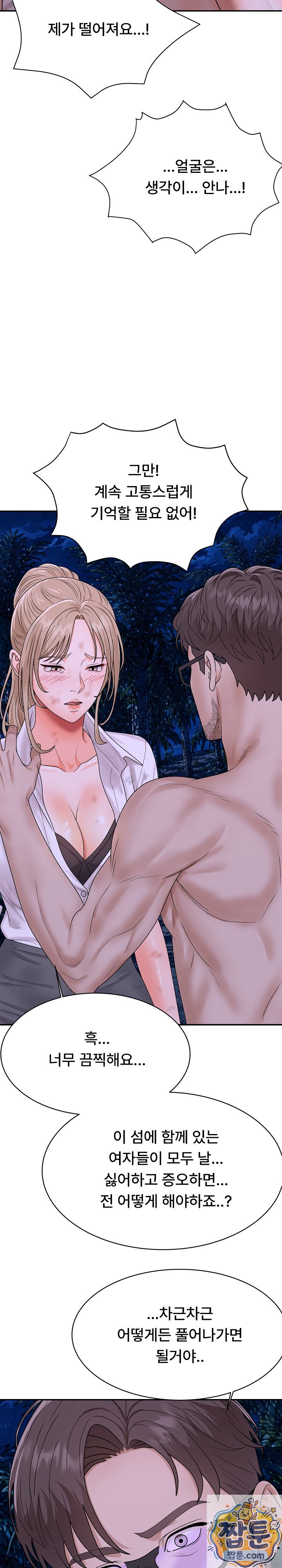 The Owner of the Deserted Island Raw Chapter 18 - Page 62
