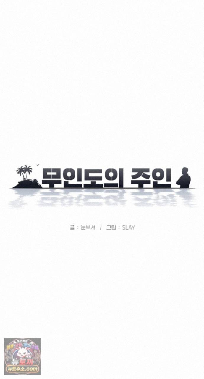 The Owner of the Deserted Island Raw Chapter 19 - Page 10