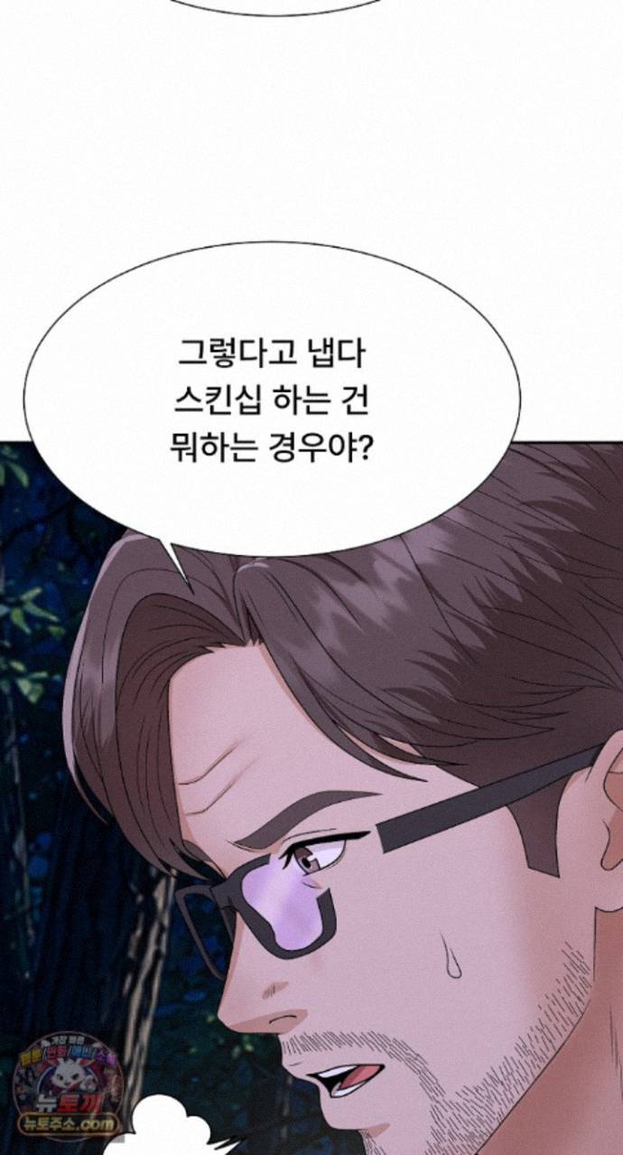 The Owner of the Deserted Island Raw Chapter 19 - Page 45