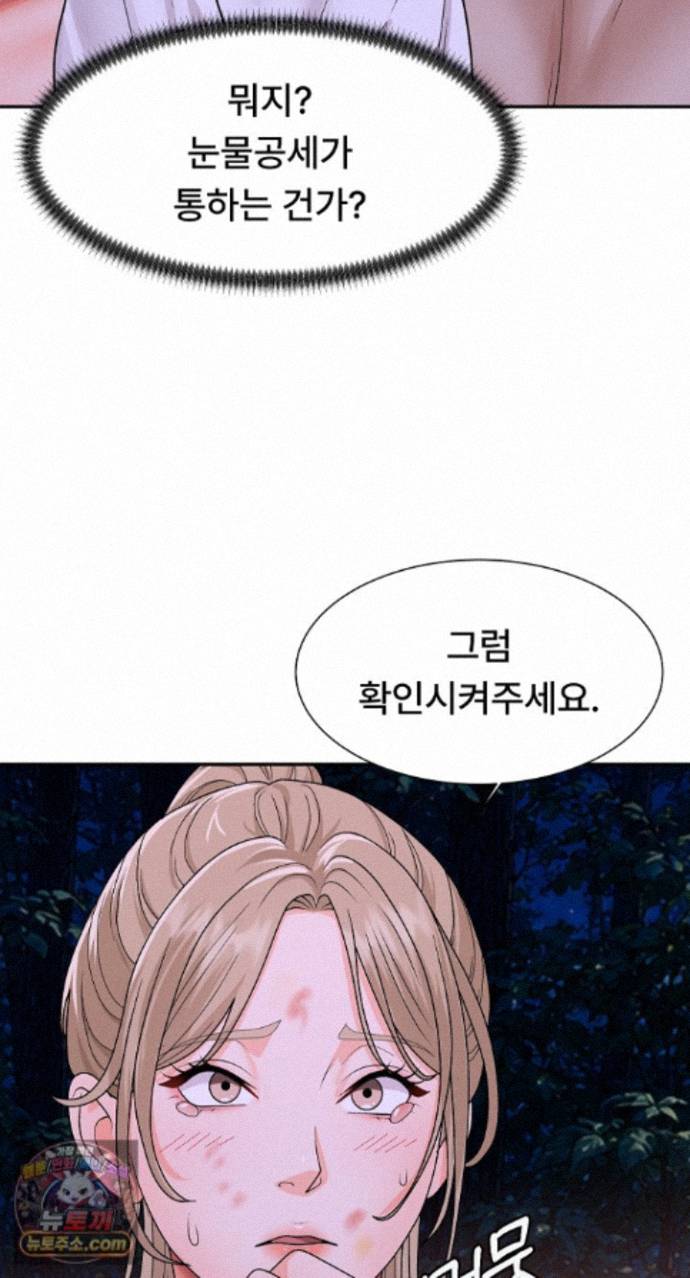 The Owner of the Deserted Island Raw Chapter 19 - Page 51