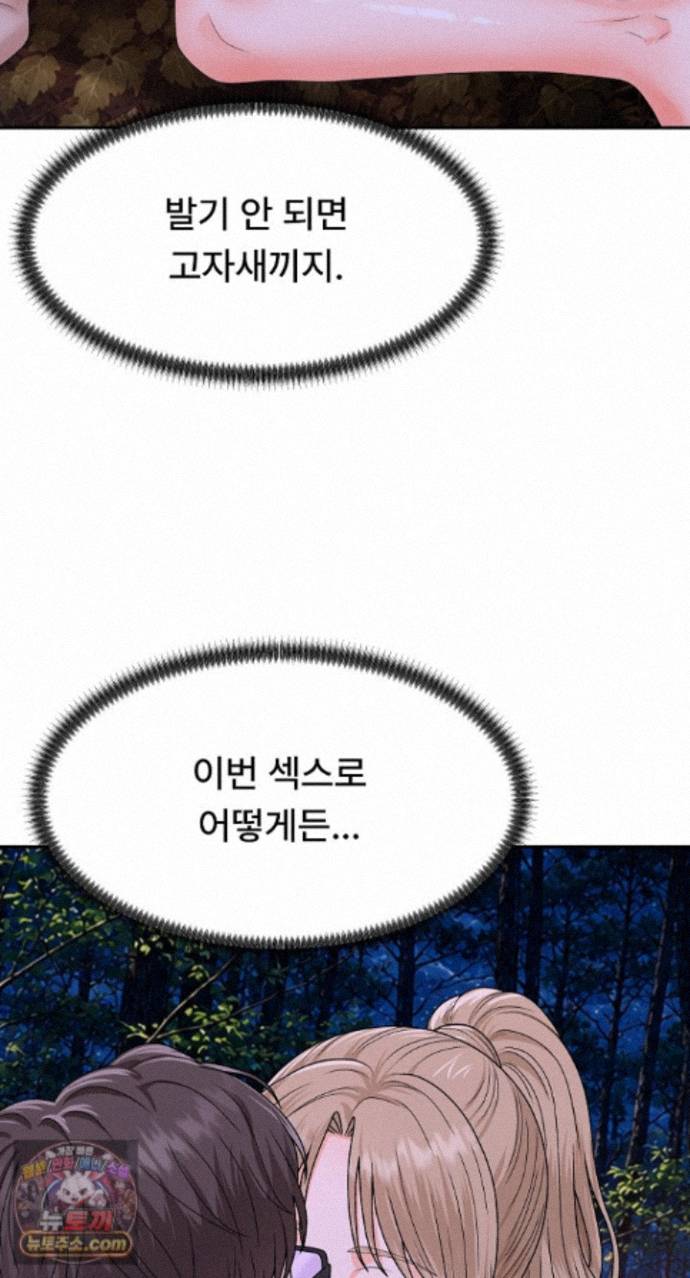 The Owner of the Deserted Island Raw Chapter 19 - Page 69