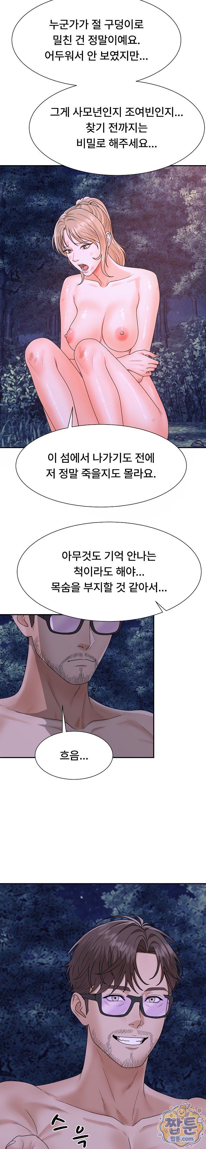 The Owner of the Deserted Island Raw Chapter 21 - Page 10