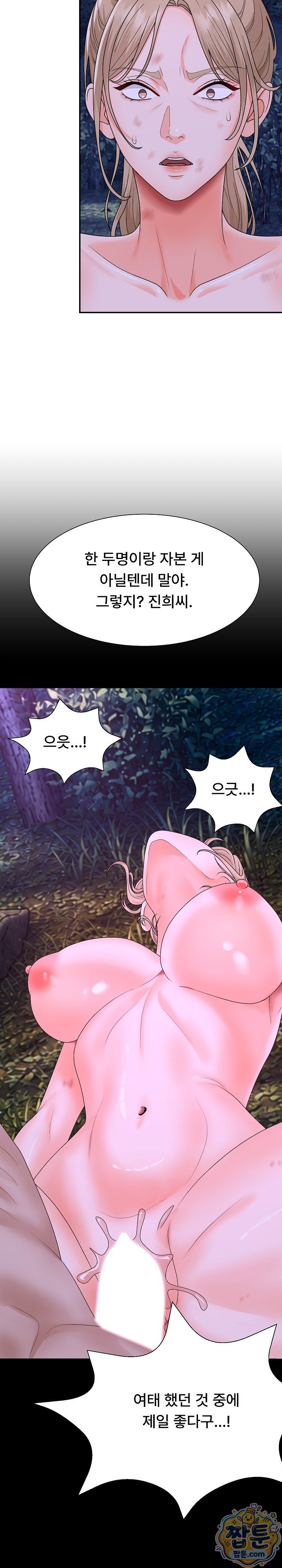 The Owner of the Deserted Island Raw Chapter 21 - Page 4