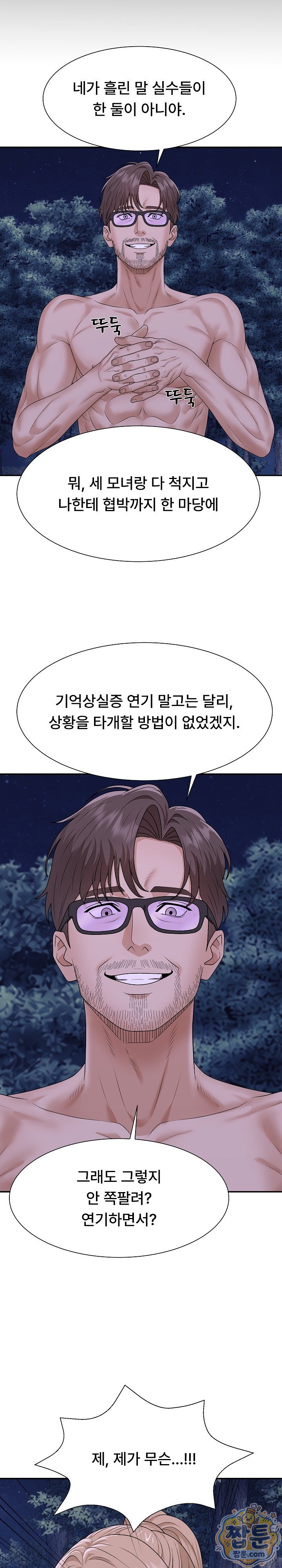 The Owner of the Deserted Island Raw Chapter 21 - Page 7
