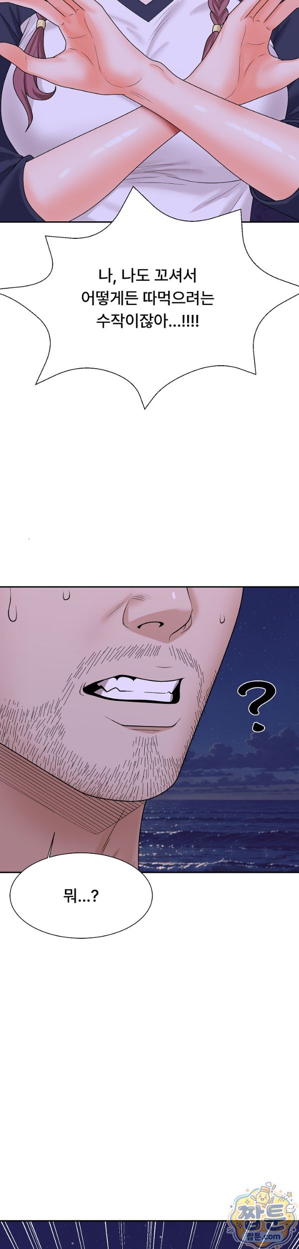 The Owner of the Deserted Island Raw Chapter 22 - Page 10