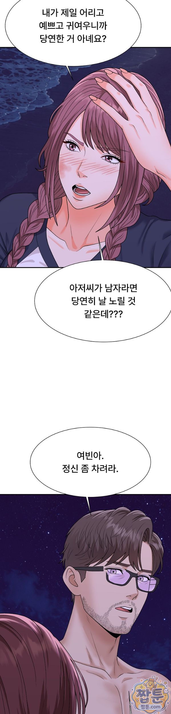 The Owner of the Deserted Island Raw Chapter 22 - Page 12