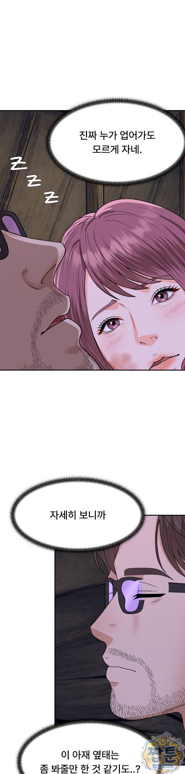 The Owner of the Deserted Island Raw Chapter 22 - Page 23
