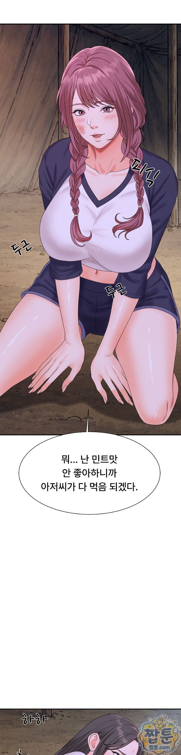 The Owner of the Deserted Island Raw Chapter 22 - Page 31