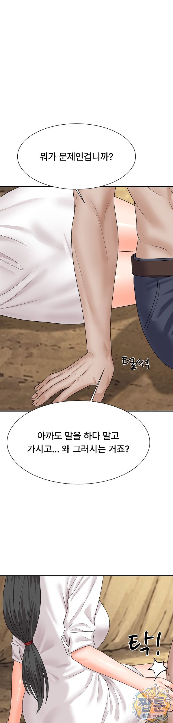 The Owner of the Deserted Island Raw Chapter 22 - Page 43