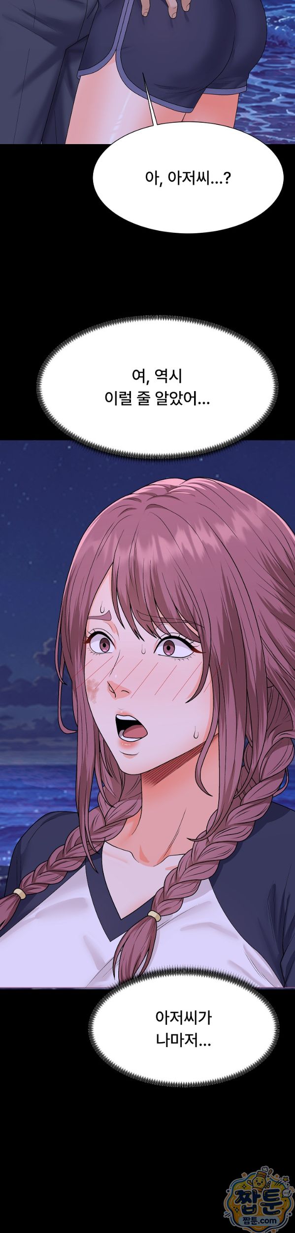 The Owner of the Deserted Island Raw Chapter 22 - Page 6
