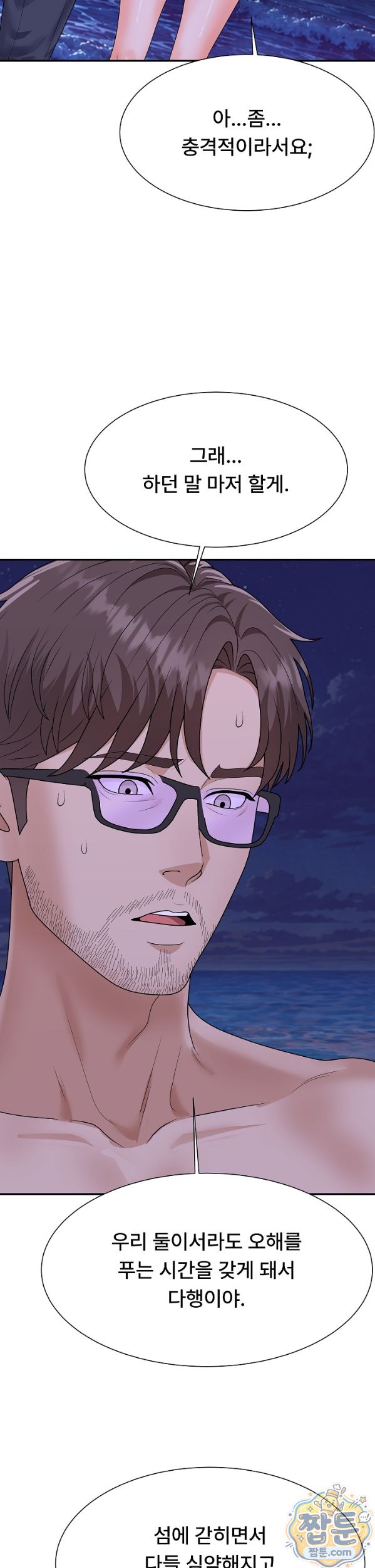The Owner of the Deserted Island Raw Chapter 22 - Page 8