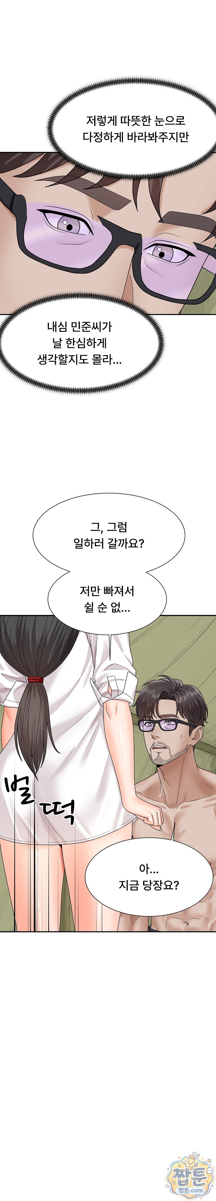 The Owner of the Deserted Island Raw Chapter 23 - Page 10