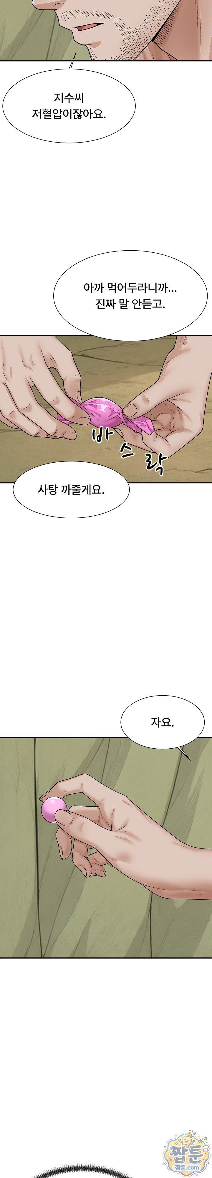 The Owner of the Deserted Island Raw Chapter 23 - Page 12