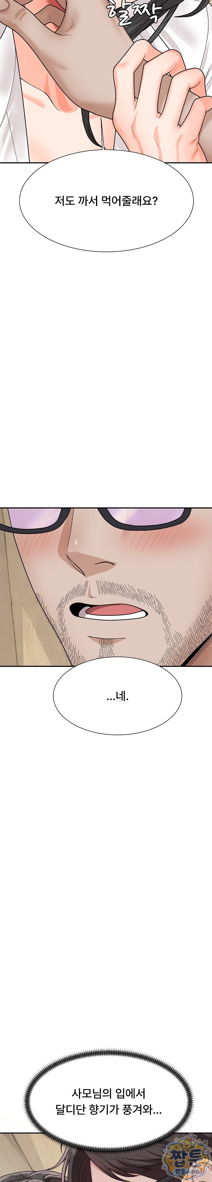 The Owner of the Deserted Island Raw Chapter 23 - Page 15