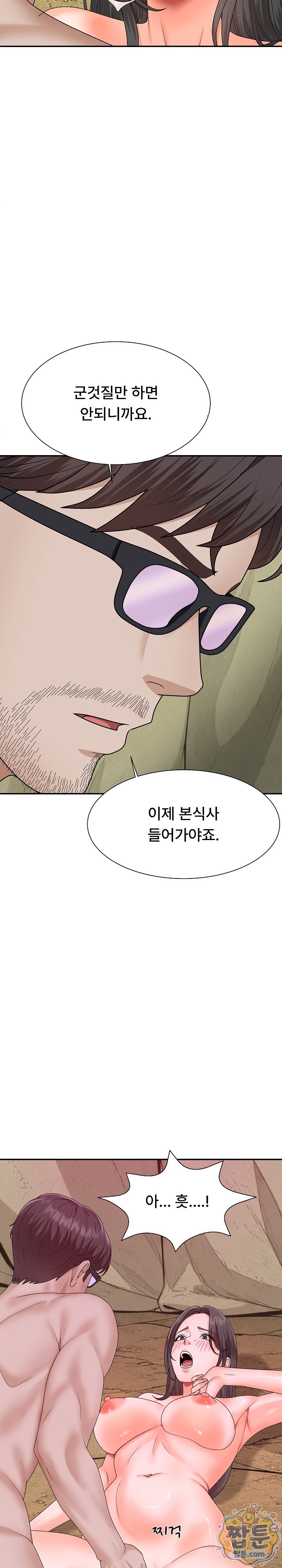 The Owner of the Deserted Island Raw Chapter 23 - Page 18