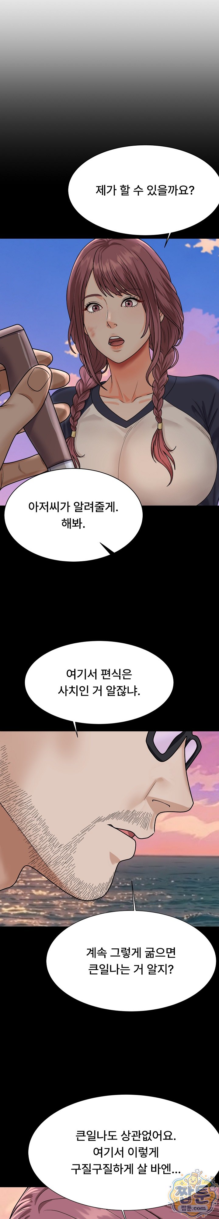 The Owner of the Deserted Island Raw Chapter 23 - Page 24