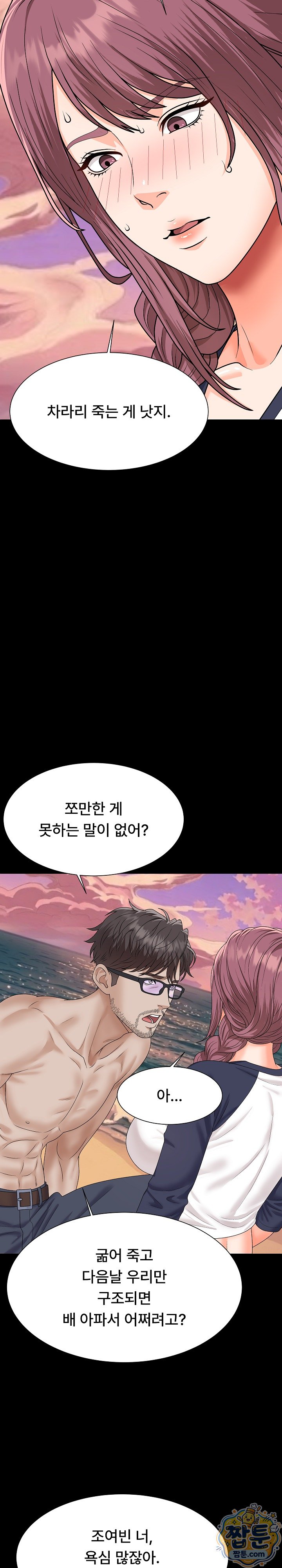 The Owner of the Deserted Island Raw Chapter 23 - Page 25
