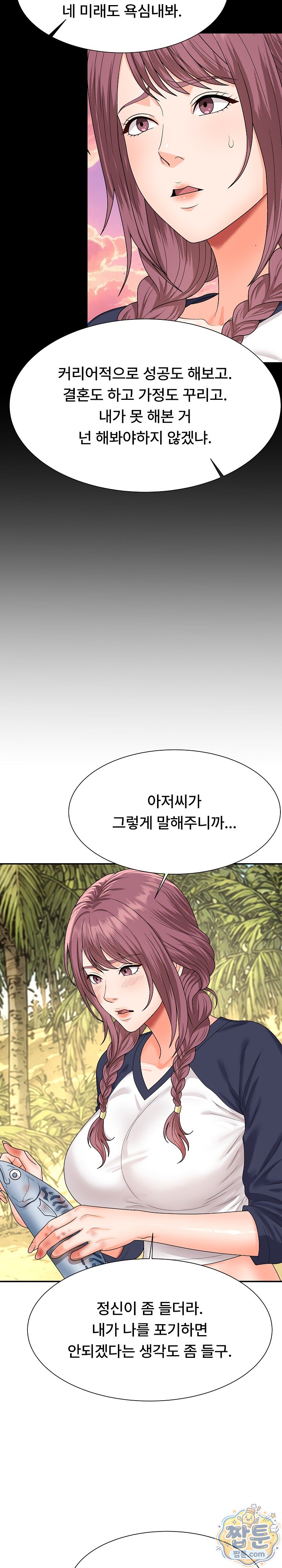 The Owner of the Deserted Island Raw Chapter 23 - Page 26