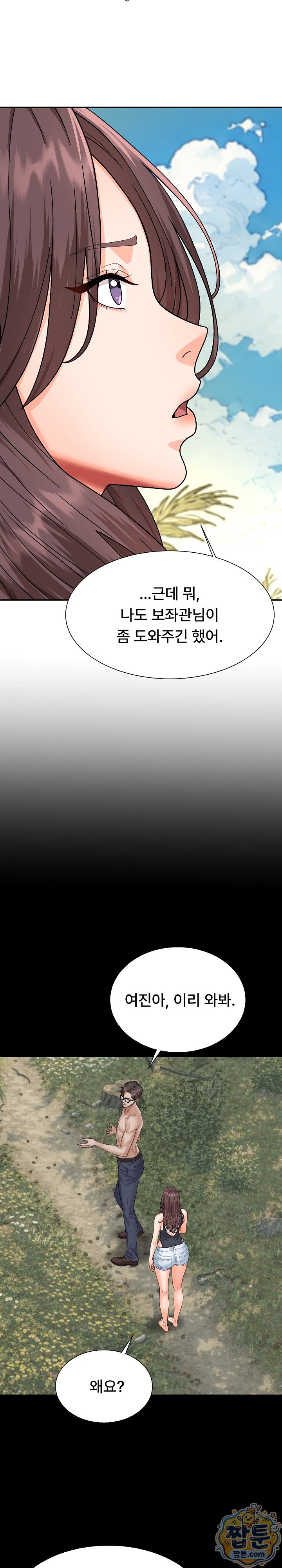 The Owner of the Deserted Island Raw Chapter 23 - Page 28