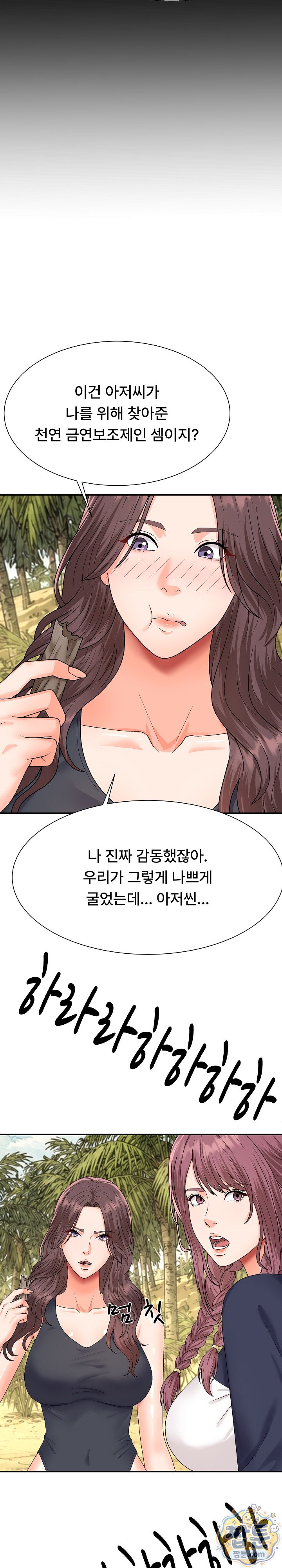 The Owner of the Deserted Island Raw Chapter 23 - Page 31