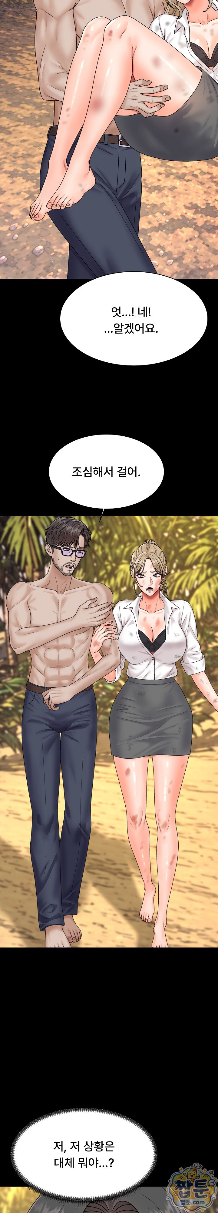 The Owner of the Deserted Island Raw Chapter 23 - Page 4