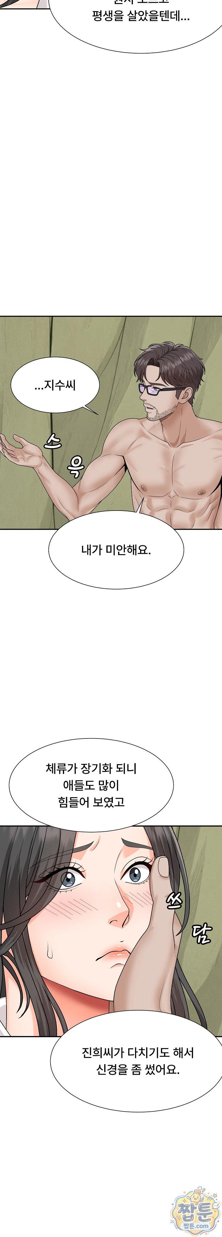 The Owner of the Deserted Island Raw Chapter 23 - Page 7
