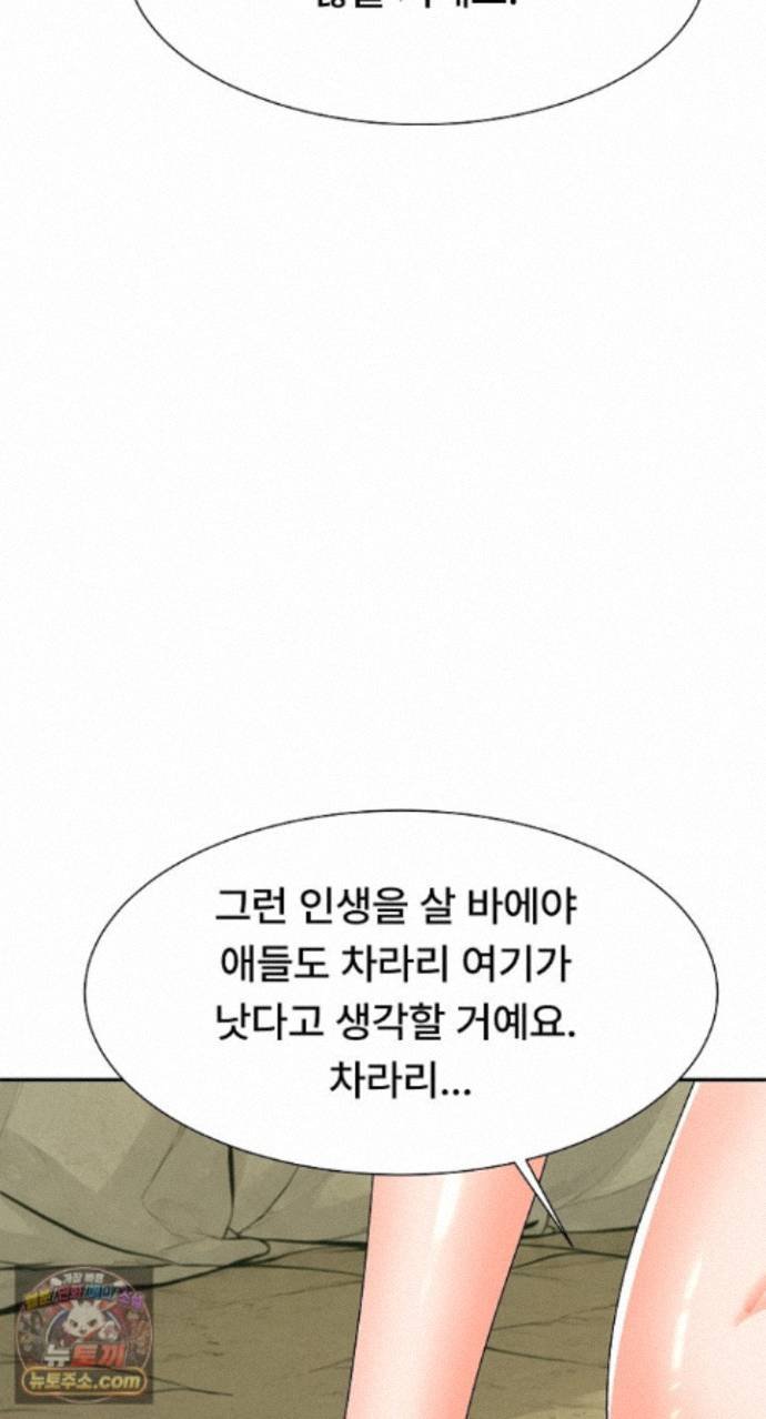 The Owner of the Deserted Island Raw Chapter 24 - Page 101