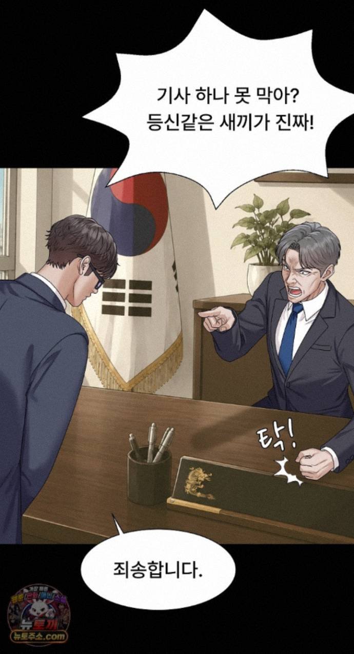 The Owner of the Deserted Island Raw Chapter 24 - Page 31