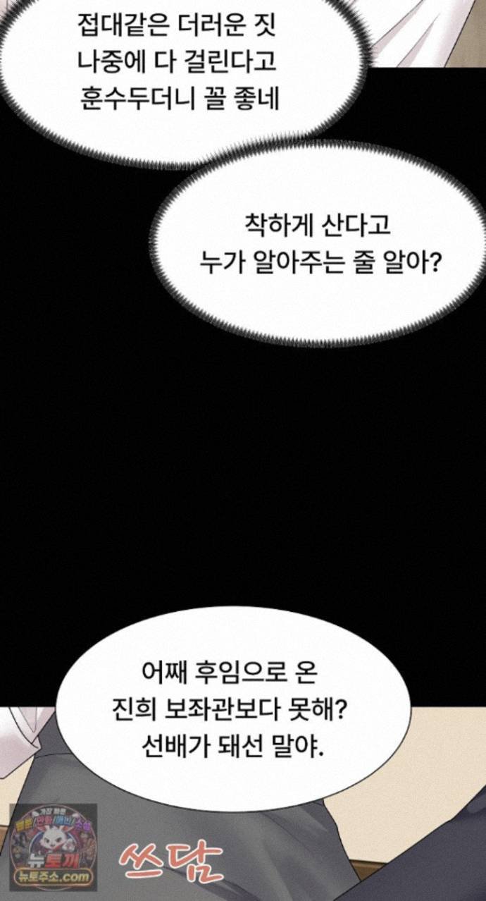 The Owner of the Deserted Island Raw Chapter 24 - Page 35