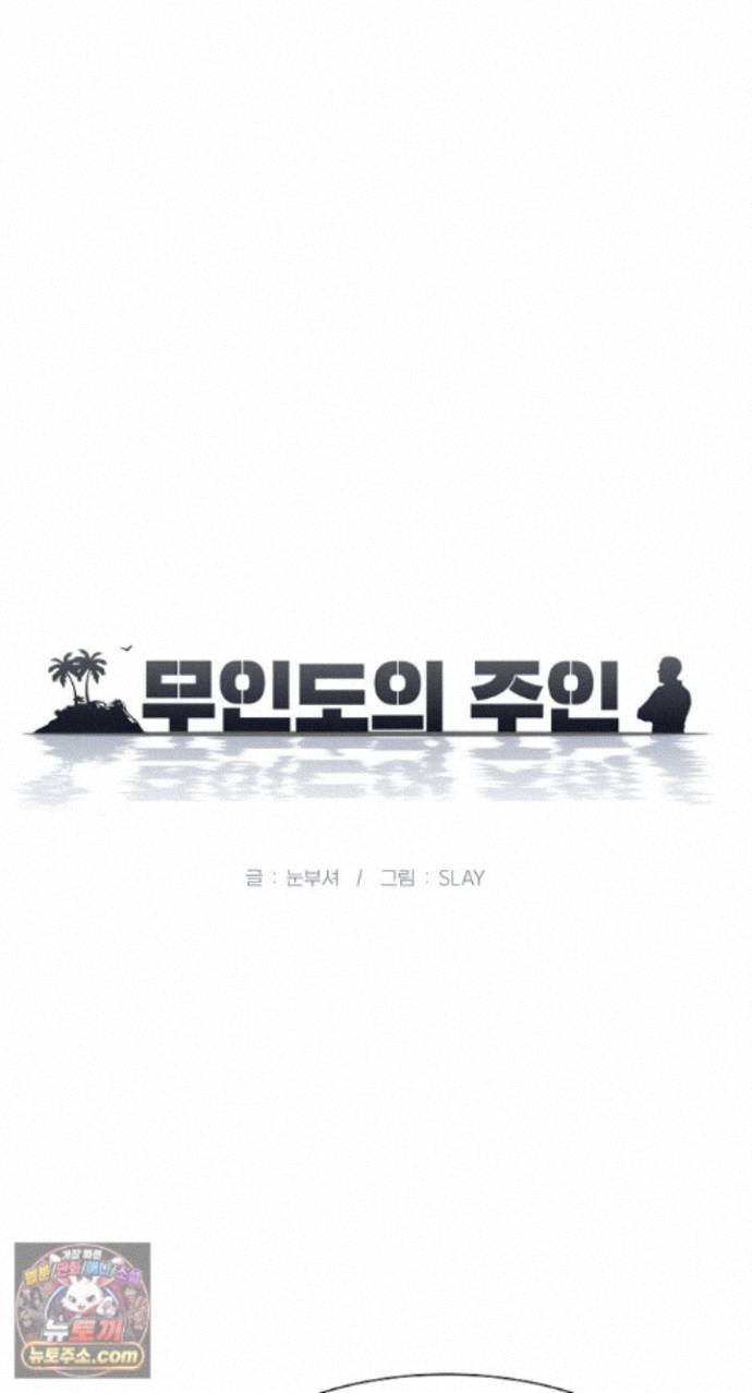 The Owner of the Deserted Island Raw Chapter 24 - Page 44