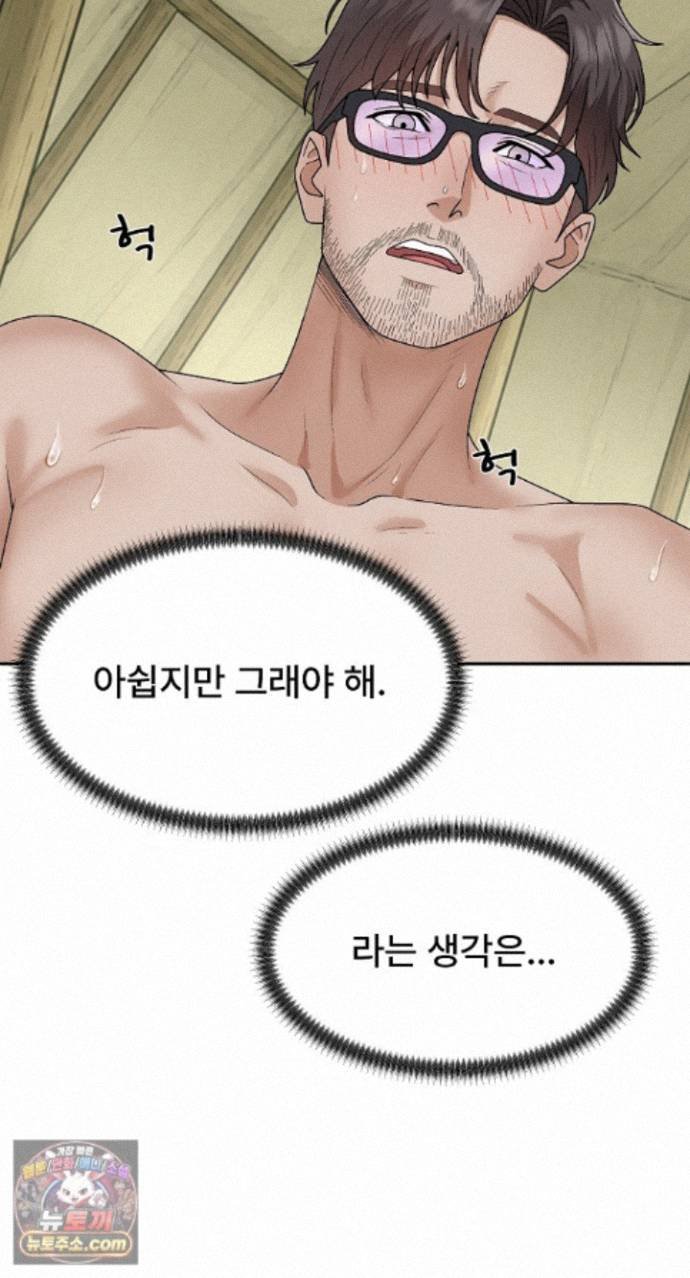 The Owner of the Deserted Island Raw Chapter 24 - Page 77
