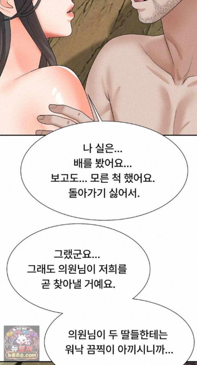 The Owner of the Deserted Island Raw Chapter 24 - Page 90