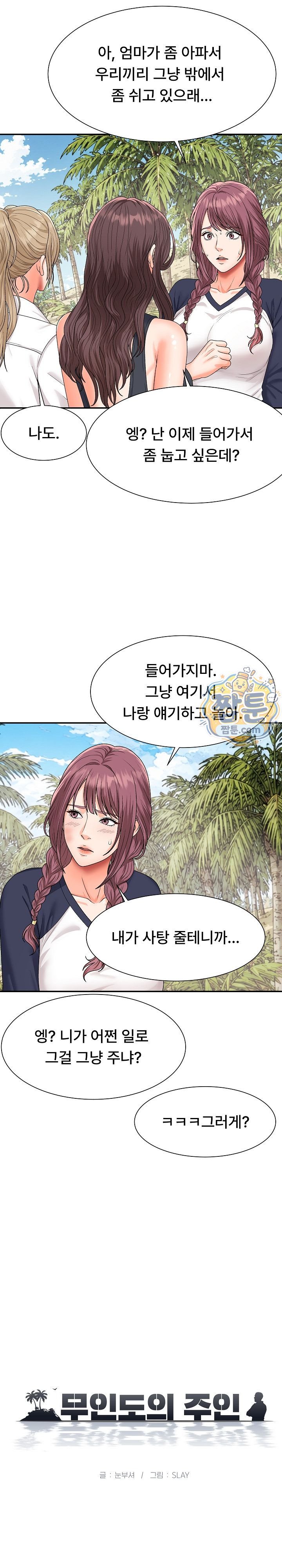 The Owner of the Deserted Island Raw Chapter 25 - Page 15