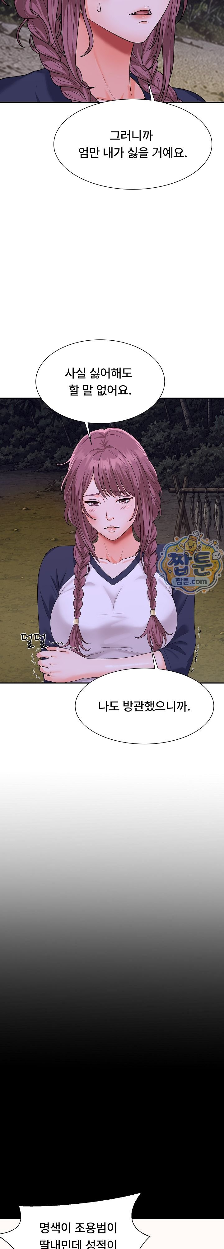 The Owner of the Deserted Island Raw Chapter 25 - Page 22