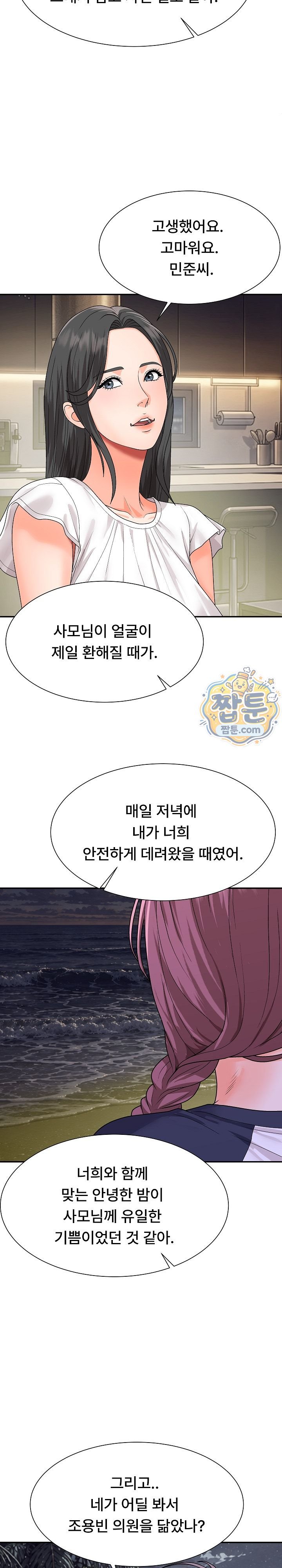 The Owner of the Deserted Island Raw Chapter 25 - Page 27
