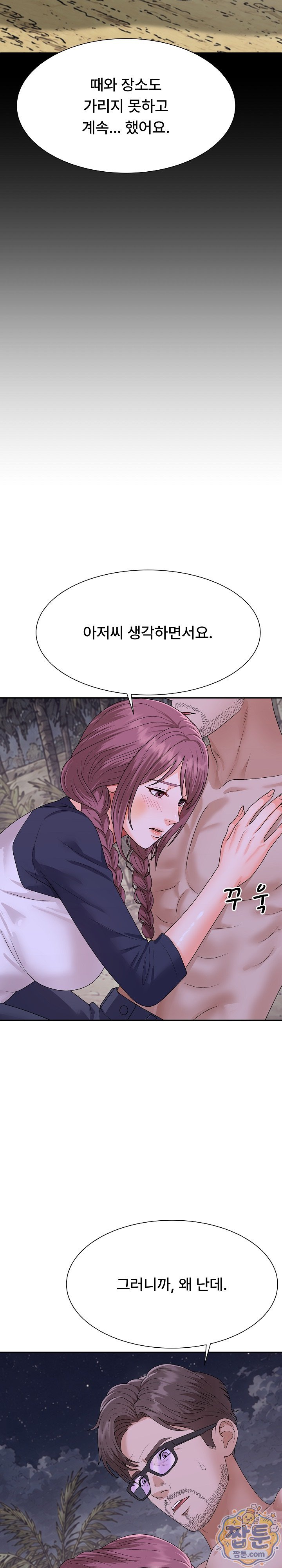 The Owner of the Deserted Island Raw Chapter 26 - Page 13